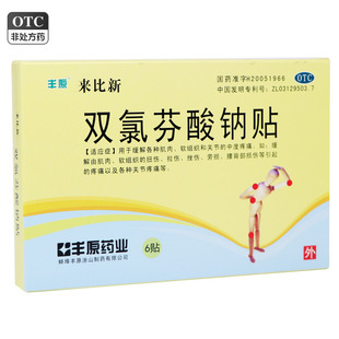 丰原来比新双氯芬酸钠贴6贴/盒软组织的扭伤拉伤劳损腰背部损伤