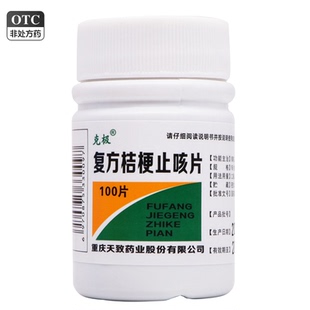 瓶 克极 100片 0.25g 镇咳祛痰药 复方桔梗止咳片