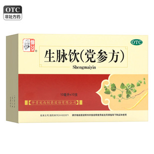 仲景生脉饮党参方10ml*10支/盒益气养阴生津气阴两亏心悸气短自汗