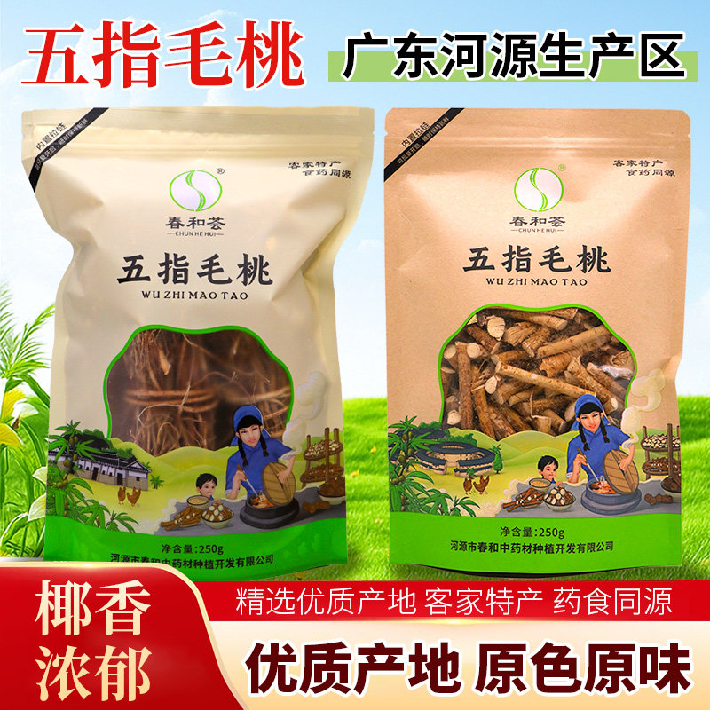春和荟 五指毛桃250g 河源道地产区原生态种植煲汤客家特产