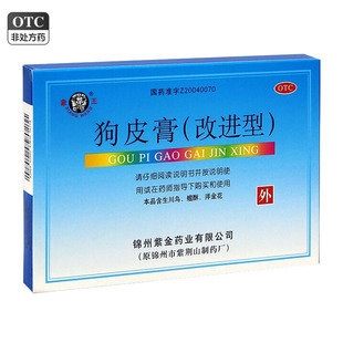 象王狗皮膏药改进型6贴狗皮药膏急性扭伤挫伤风湿痛关节肌肉酸痛