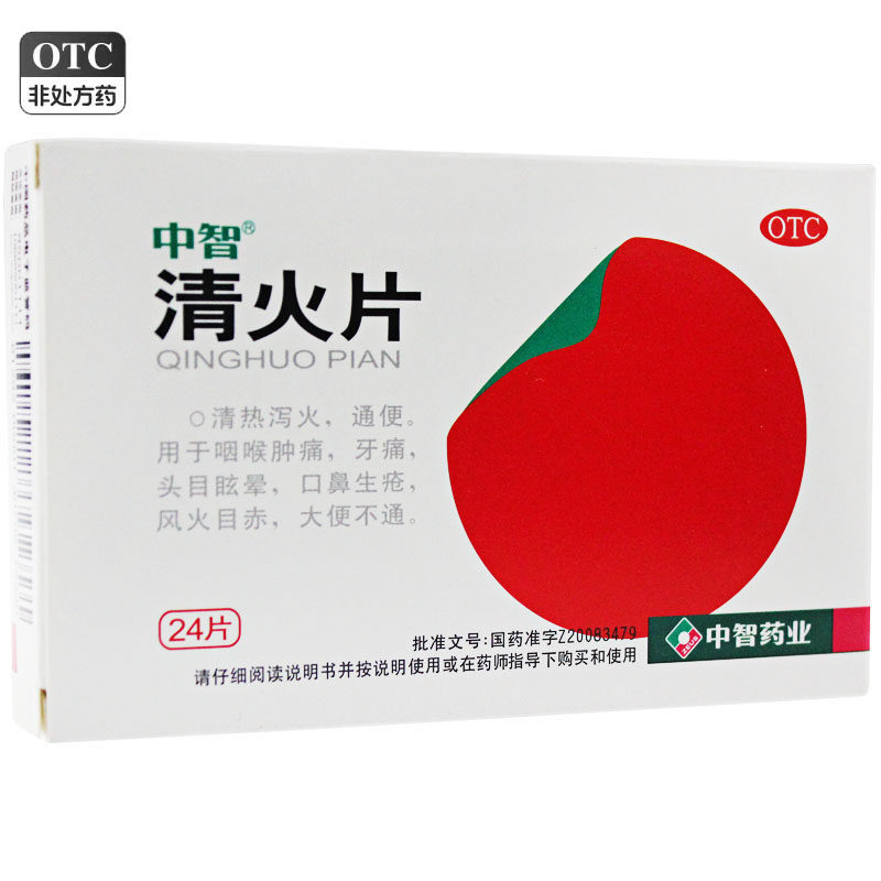 【中智】清火片0.31g*24片/盒