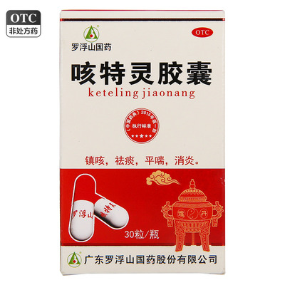 【罗浮山国药】咳特灵胶囊1.4mg360mg*30粒/盒