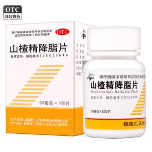 瓶 100片 降血脂治疗高脂血症 山楂精降脂片60mg 三元