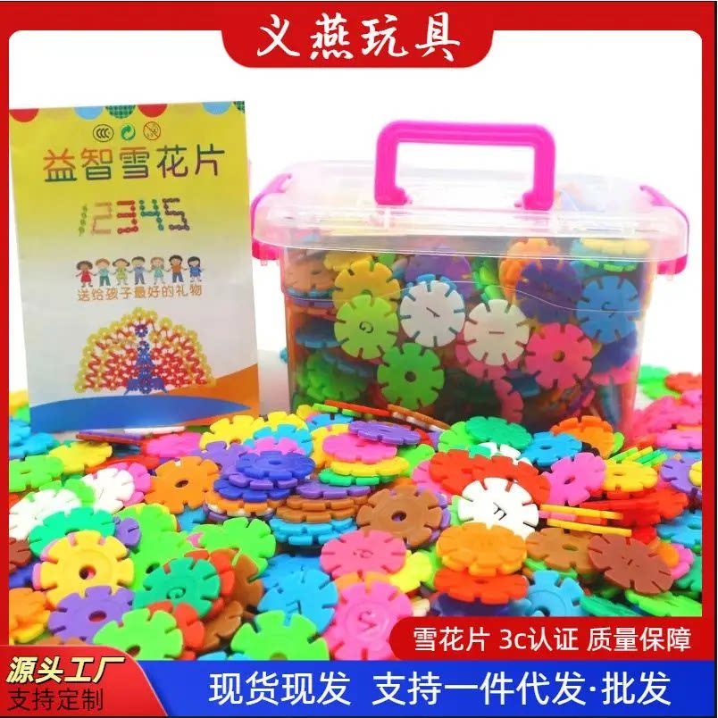幼儿园桌面玩具散装大颗粒雪花片管道子弹头塑料拼插拼装益智积木