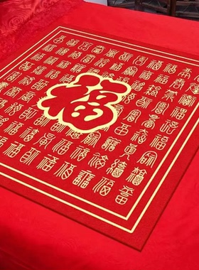 结婚新娘坐福垫女方出嫁婚百福垫婚庆床上坐垫红色喜垫（薄款）