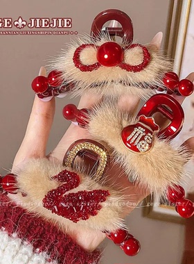 新年红色毛绒珍珠抓夹女2024年新款发夹后脑勺盘发鲨鱼夹发卡发饰