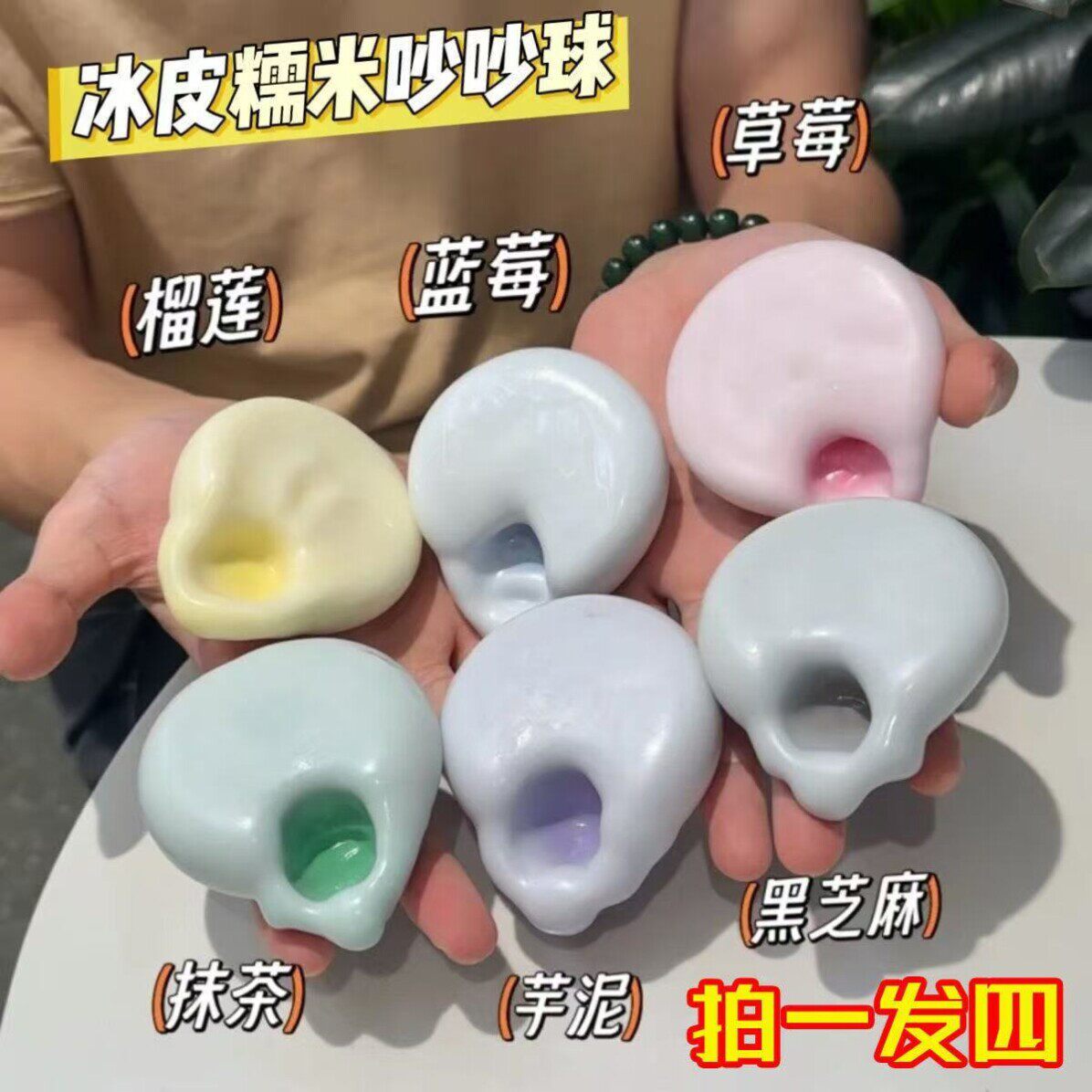 塑形冰皮糯米糍捏解压吵吵玩具超薄糍糯叽叽手作球手感发泄皮球