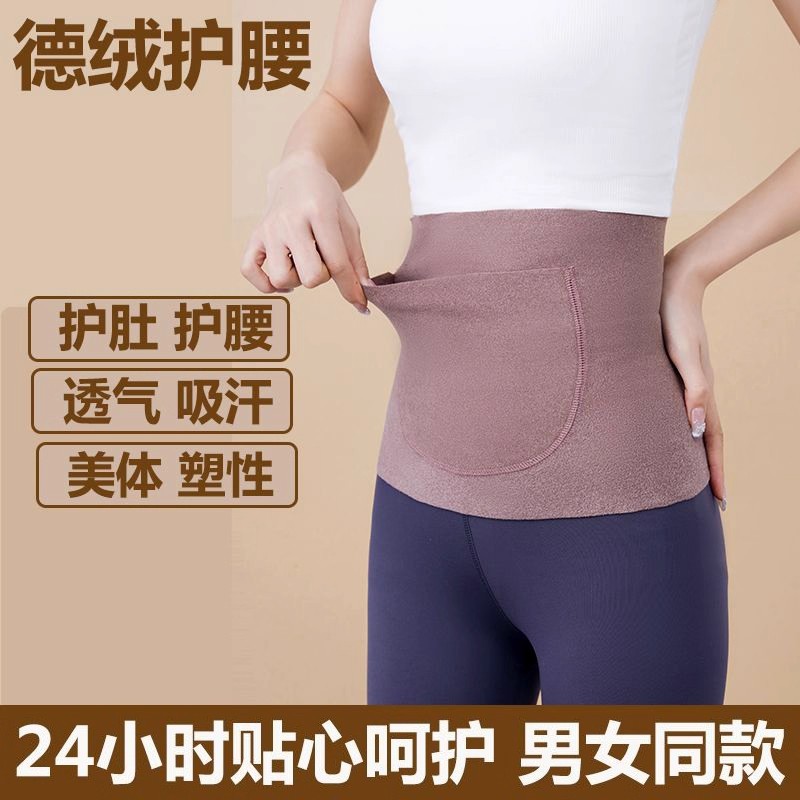 2025年冬季德绒护腰双兜护腰带保暖男女防寒月子护腰ct德绒护腰