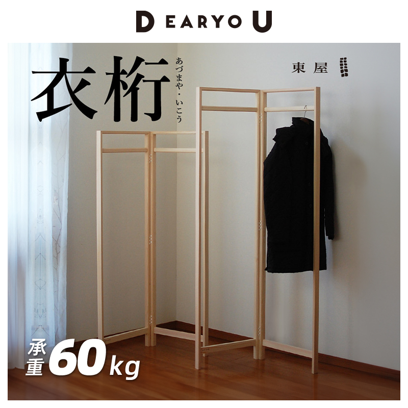 DEARYOU东屋实木晾衣架屏风隔断日本入户门挂衣架实木立式衣帽架