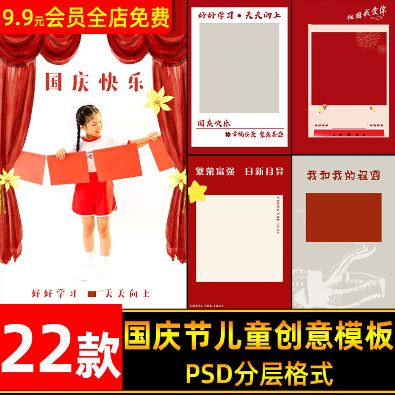 我和我的祖国手绘插画国庆节儿童宝宝照片写真模板psd海报ps素材