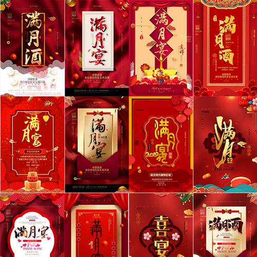 婴儿满月酒宴喜庆百日宴会邀请函请柬迎宾海报模板psd设计素材图