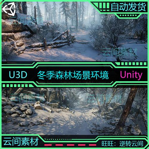 unity3d 冬季北方森林环境场景松树树木植物雪景 U3D游戏模型素材