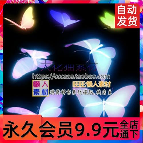 游戏界面蝴碟飞舞装饰序列帧动画 UI场景装饰2D动画 手游游戏素材