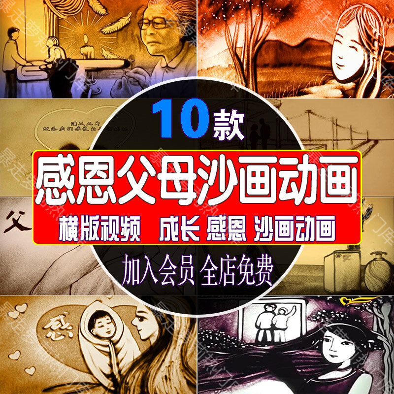 感恩父母沙画动画高清视频父母亲节成长亲情led屏幕舞台背景素材