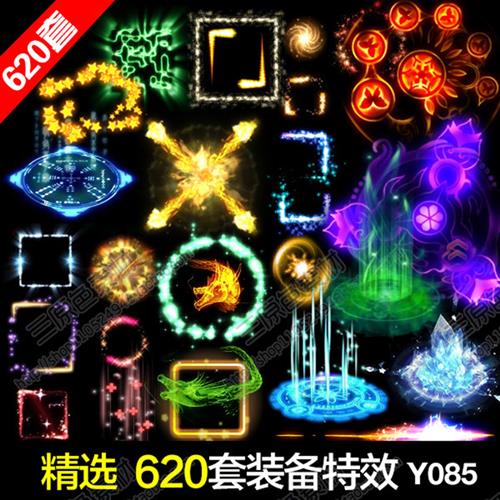游戏美术资源 游戏技能光效特效620套 装备饰品UI界面光效PNG素材