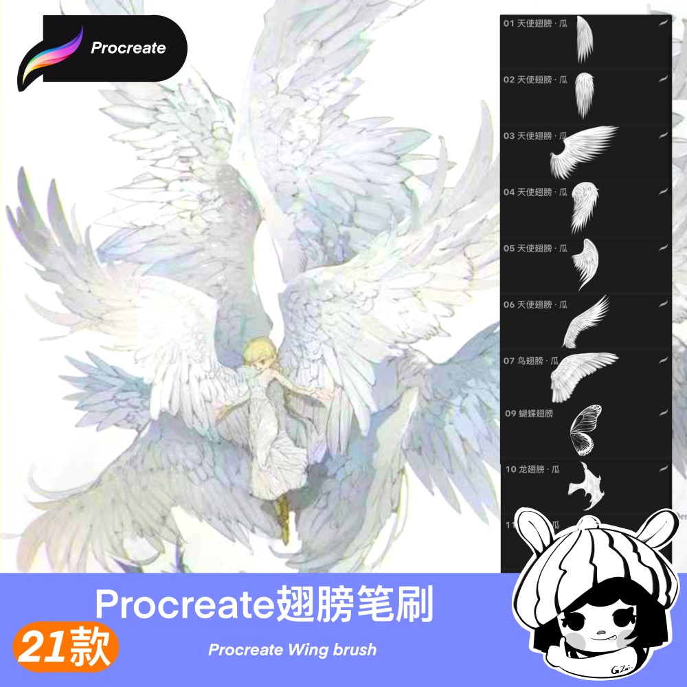 翅膀procreate笔刷天使恶魔精灵仙子蝴蝶透明翅膀ipad插画素材