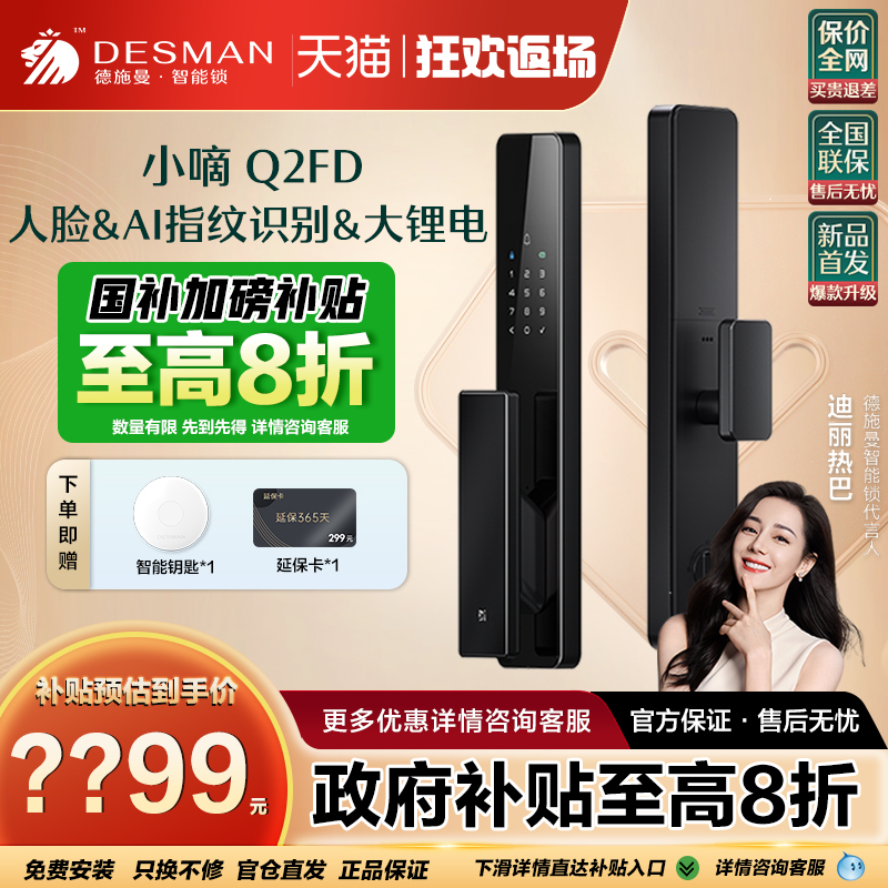 德施曼Q2FD智能门锁3D人脸识别智能锁密码锁指纹锁