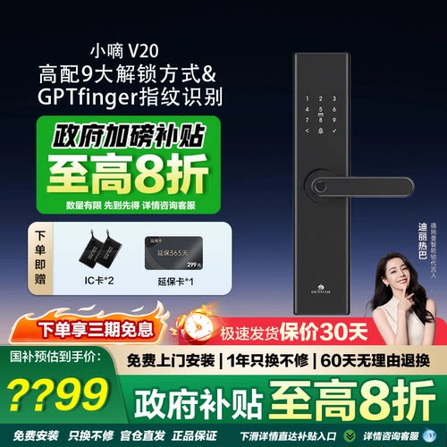 德施曼V20领国补立减15%