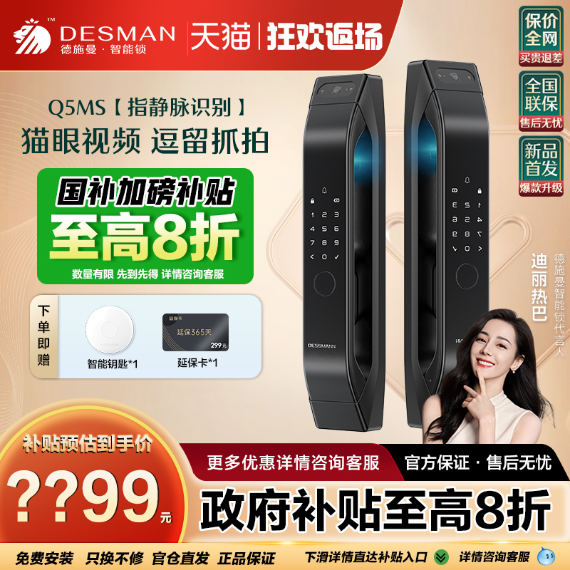 德施曼掌静脉Q5MS咨询享国补价格