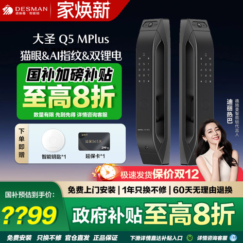 德施曼Q5MPlus咨询享国补价格