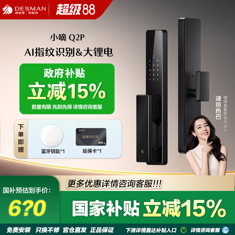 德施曼Q2p智能门锁指纹识别智能锁密码锁指纹锁