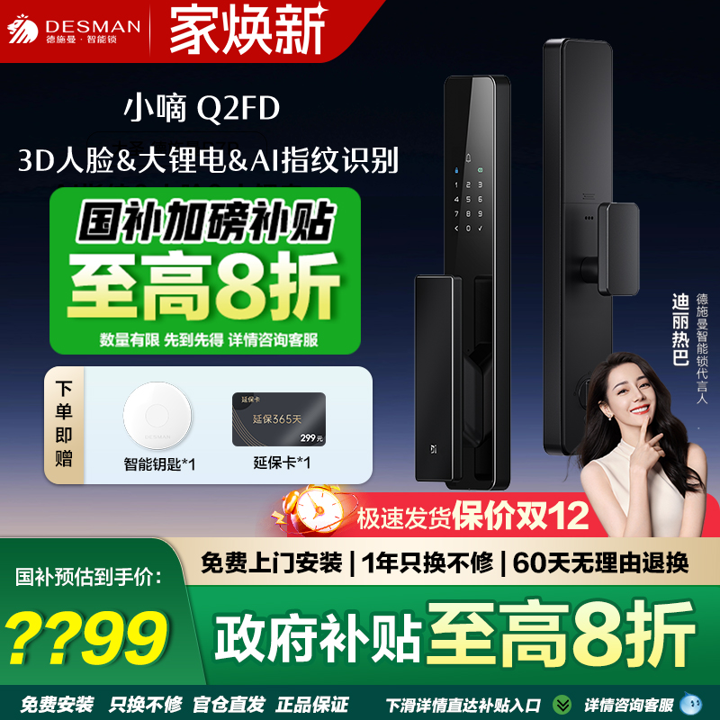 德施曼Q2FD智能门锁3D人脸识别智能锁密码锁指纹锁
