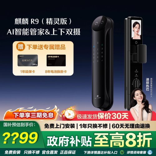 德施曼麒麟R9精灵版咨询享补贴价