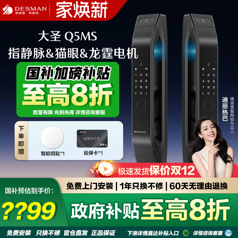 德施曼掌静脉Q5MS咨询享国补价格