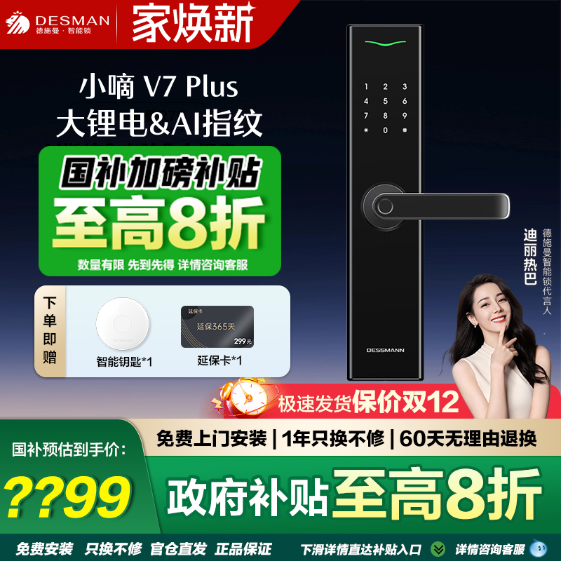 德施曼锂电池咨询享国补价格