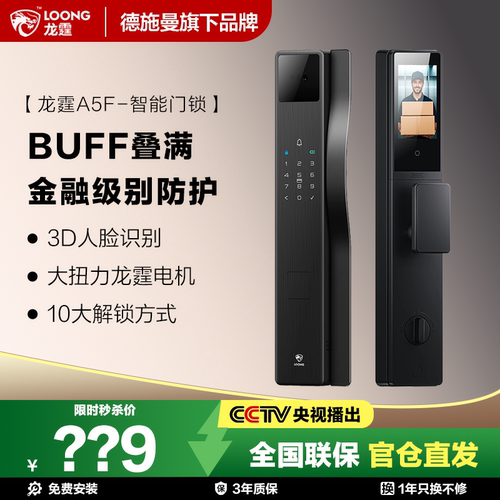 德施曼龙庭AI人脸猫眼智能锁