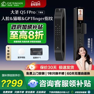 德施曼大圣Q5FPro下摄版智能门锁人脸指纹识别入户防盗密电子门锁
