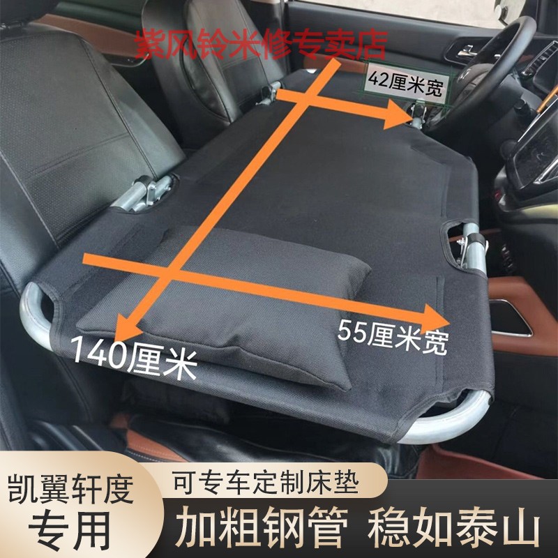适用于凯翼轩度汽车前排床垫主驾副驾睡觉非充气专用折叠床车睡垫