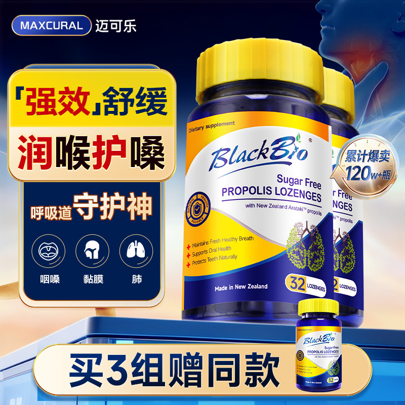 MAXCURAL迈可乐蜂胶润喉糖咽喉嗓子异物感干痒嘶哑无蔗糖含片*2瓶 - 实物图