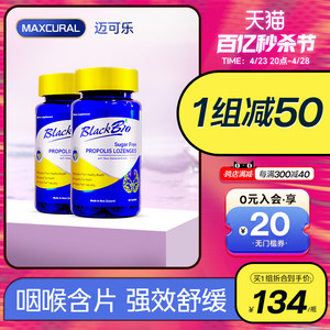 可乐蜂胶润喉糖MAXCURAL