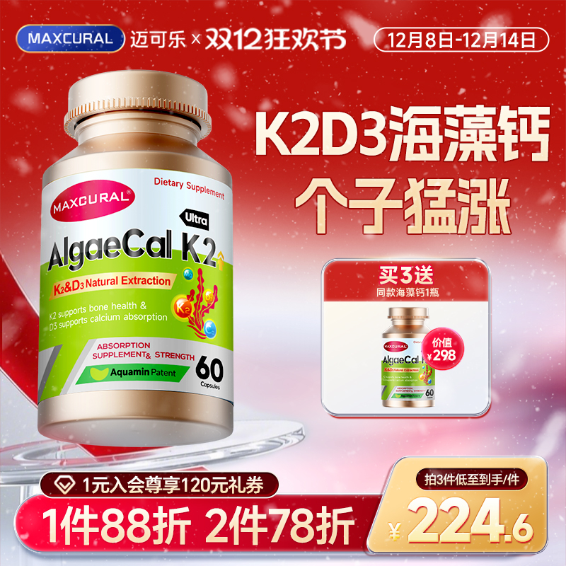 MAXCURAL海藻钙儿童青少年补充钙