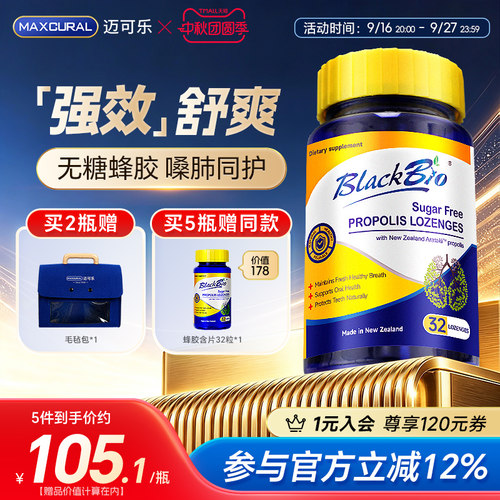 无糖蜂胶含片缓解异物感换季嗓