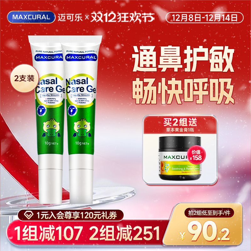 迈可乐鼻通膏有效舒缓鼻塞/鼻敏