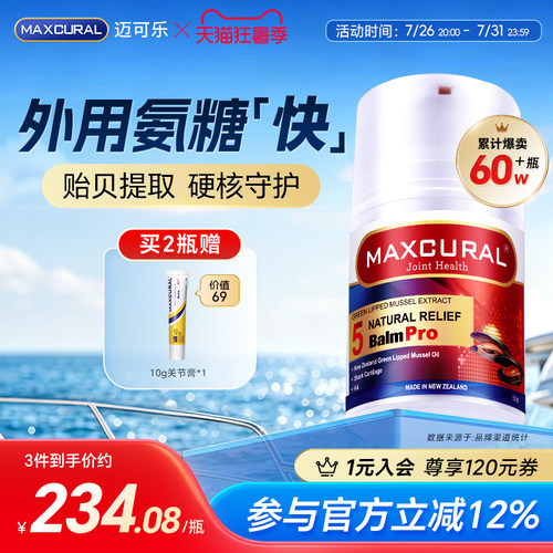 MAXCURAL天然氨糖专业养护专家