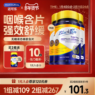 MAXUCRAL迈可乐蜂胶润喉糖无糖含片护嗓子喉咙痛痰异物感32粒*3瓶