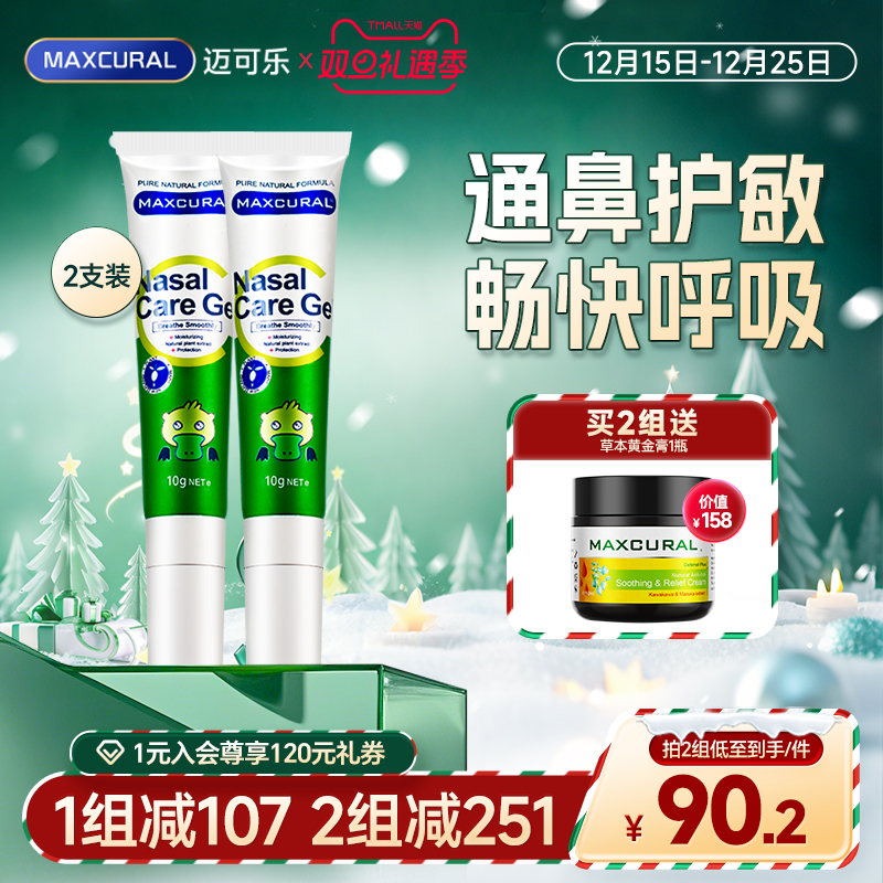 迈可乐鼻通膏有效舒缓鼻塞/鼻敏