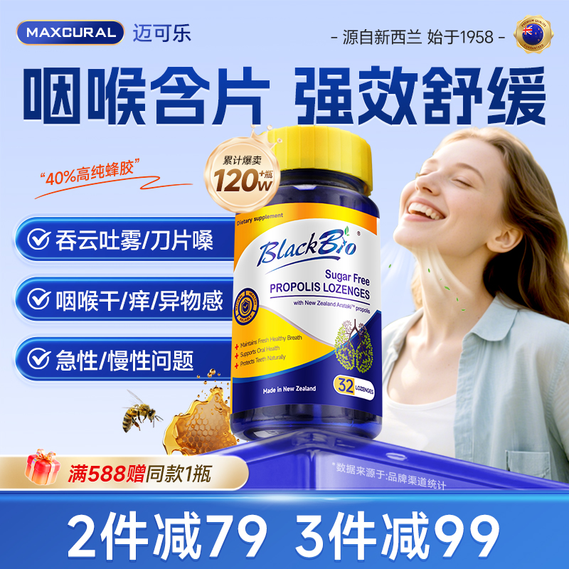 天然蜂胶护嗓润嗓桉树油滋养肺部