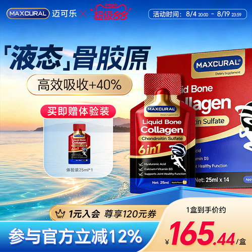 液态骨胶原软硬骨滑液三维同补