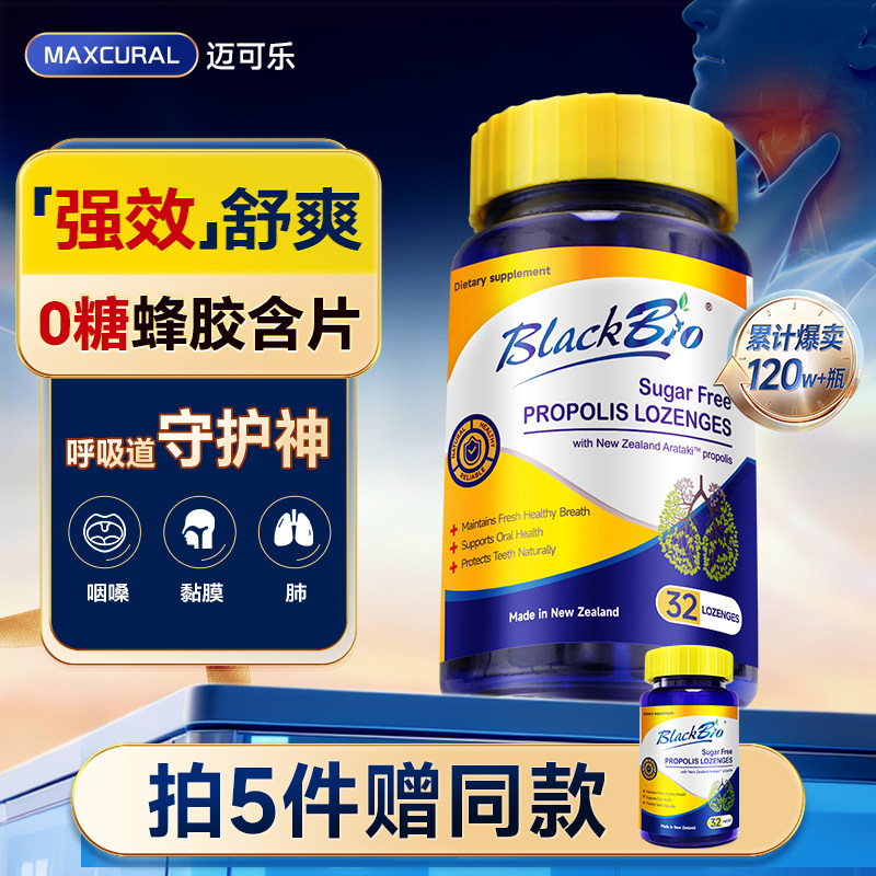 MAXCURAL迈可乐蜂胶润喉糖护嗓子咽喉无糖含片舒缓痰咳痛教师养肺