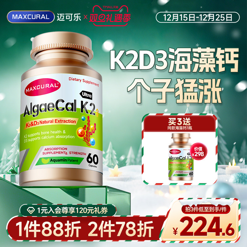 MAXCURAL海藻钙儿童青少年补充钙