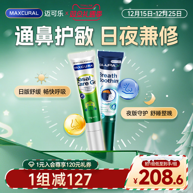 maxcura天然蓝桉叶油鼻通膏