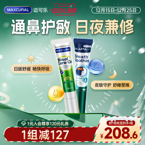 maxcura天然蓝桉叶油鼻通膏