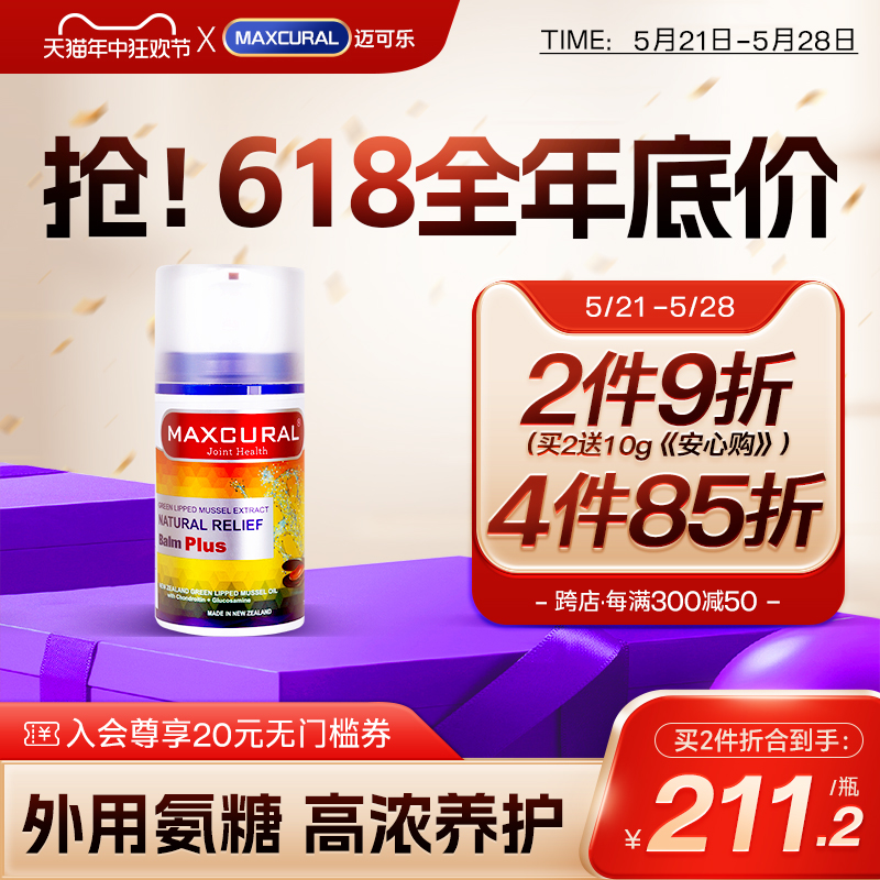 MAXCURAL可乐关节膝盖软骨素进口