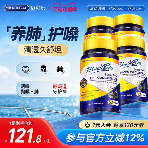 MAXCURAL蜂胶含片护嗓润喉