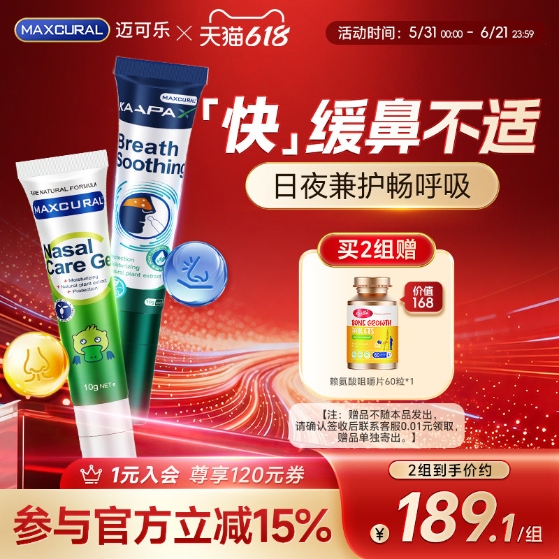 MAXCURAL迈可乐白黑鼻通膏花粉絮儿童鼻腔舒畅换季容敏宝鼻堵早晚